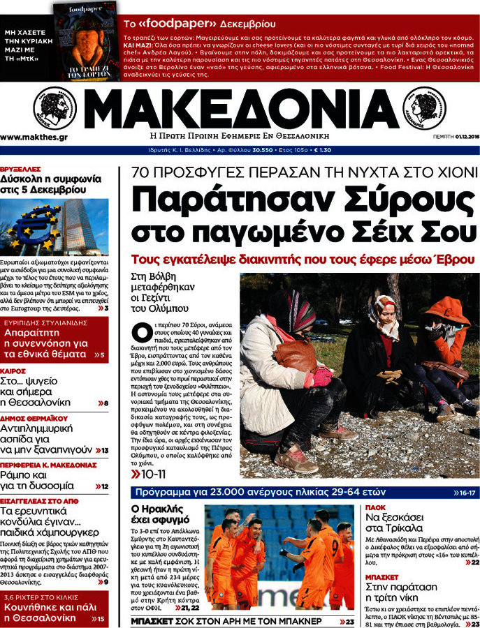 Μακεδονία