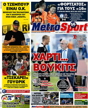 Πρωτοσέλιδο εφημερίδας MetroSport - protoselida