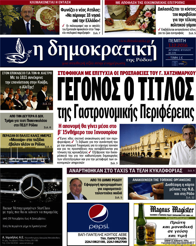 Δημοκρατική Ρόδου