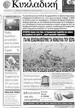 Πρωτοσέλιδο Κυκλαδική