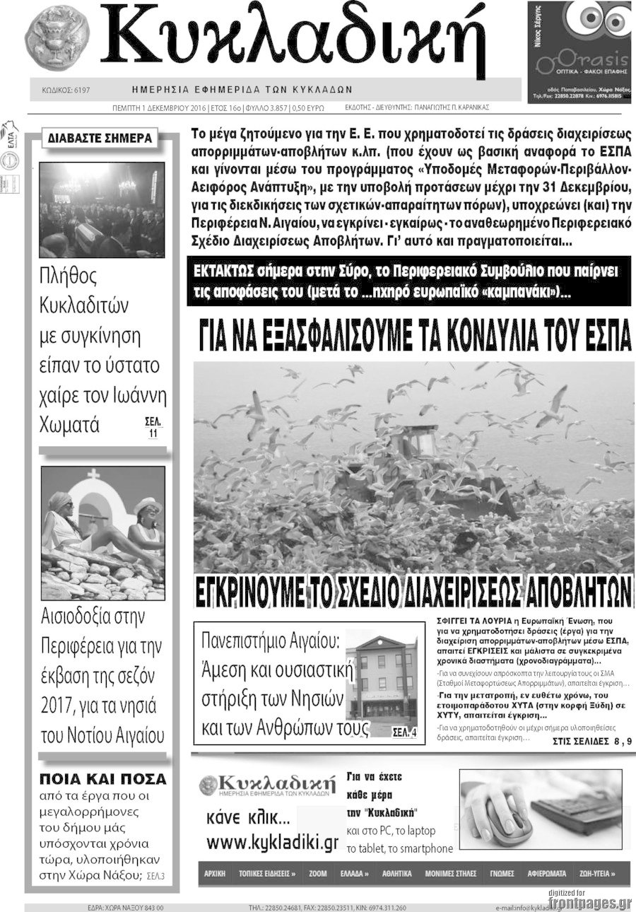 Κυκλαδική