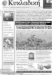 /Κυκλαδική