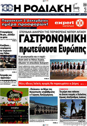 Πρωτοσέλιδο Η Ροδιακή