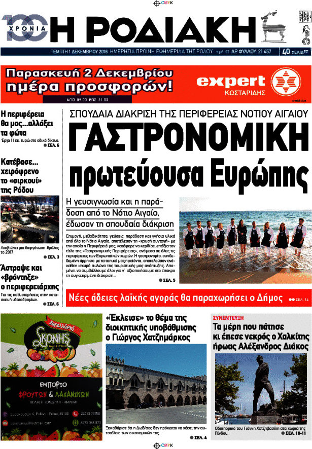 Η Ροδιακή