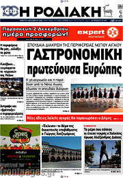 /Η Ροδιακή