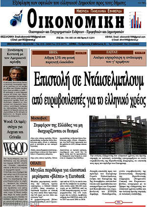 Πρωτοσέλιδο Οικονομική
