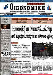 /Οικονομική