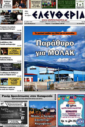 Πρωτοσέλιδο Ελευθερία