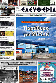 /Ελευθερία