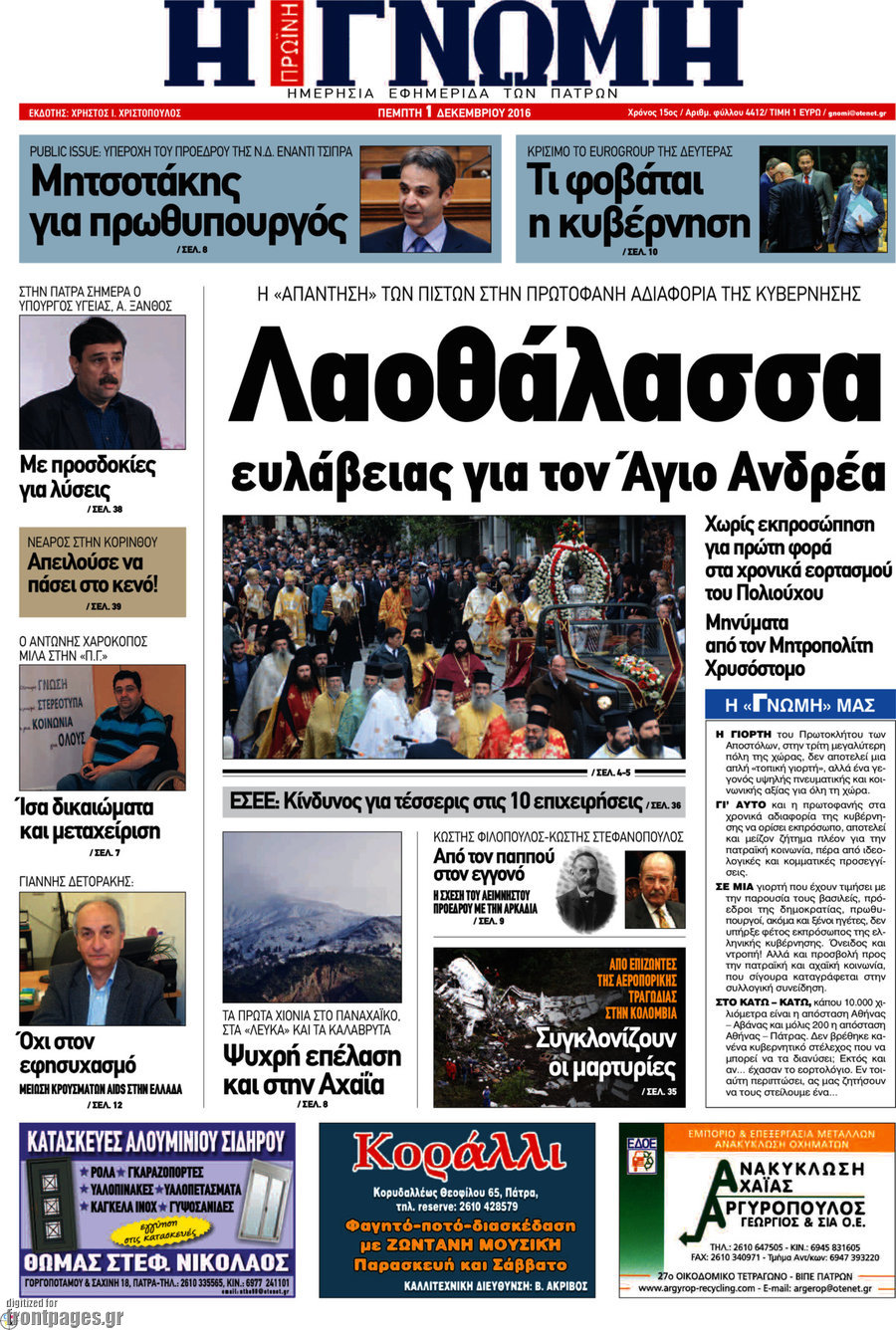 Η Γνώμη