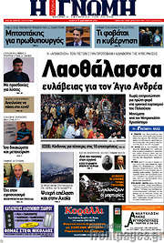 /Η Γνώμη