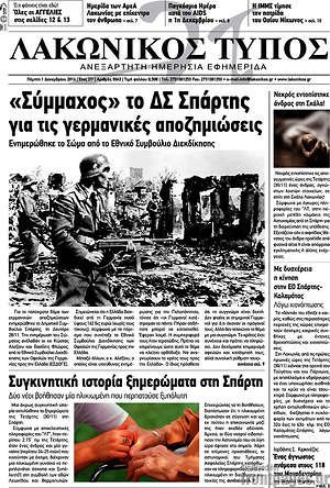 Πρωτοσέλιδο Λακωνικός Τύπος
