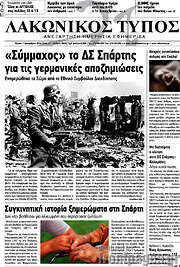 /Λακωνικός Τύπος
