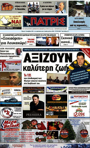 Πρωτοσέλιδο Πατρίς