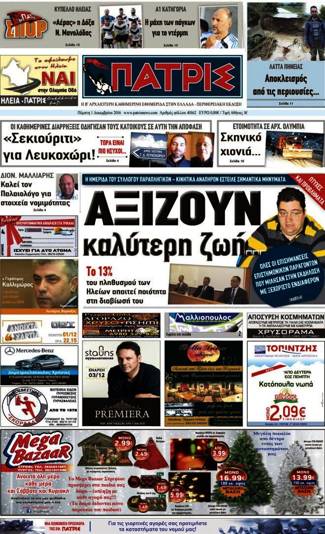 Πατρίς