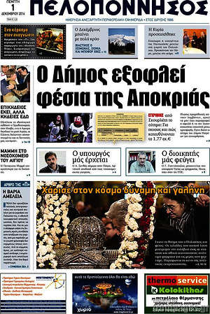 Πρωτοσέλιδο Πελοπόννησος