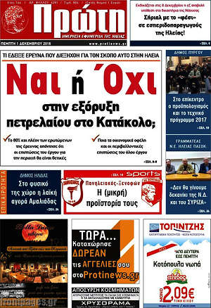 Πρωτοσέλιδο Πρώτη