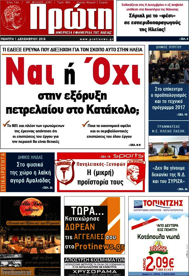 Πρώτη