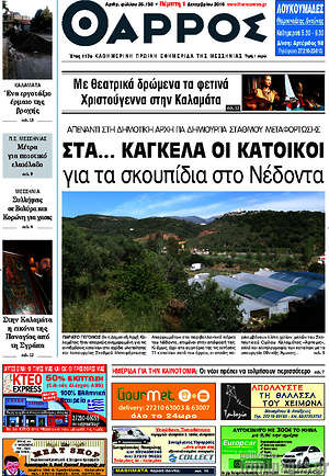 Πρωτοσέλιδο Θάρρος