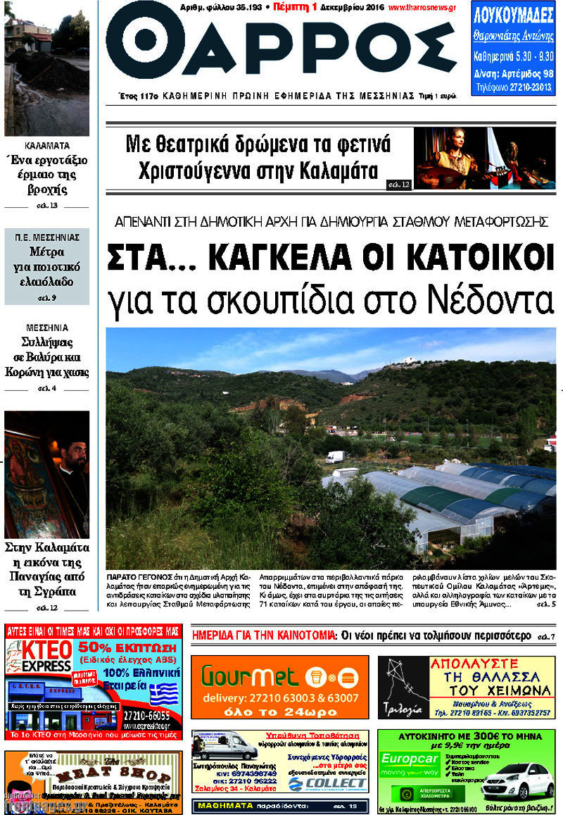 Θάρρος