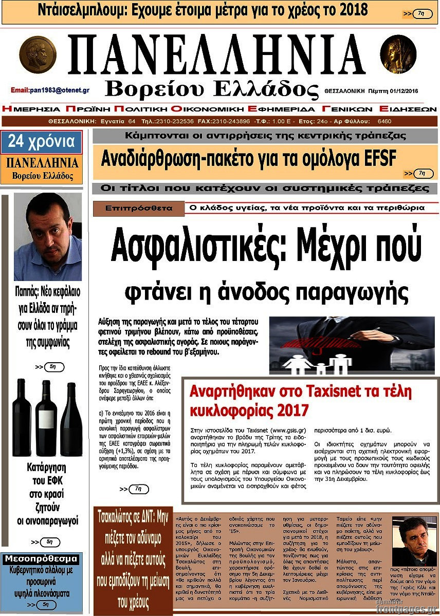 Πανελλήνια Β. Ελλάδος