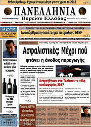 /Πανελλήνια Β. Ελλάδος