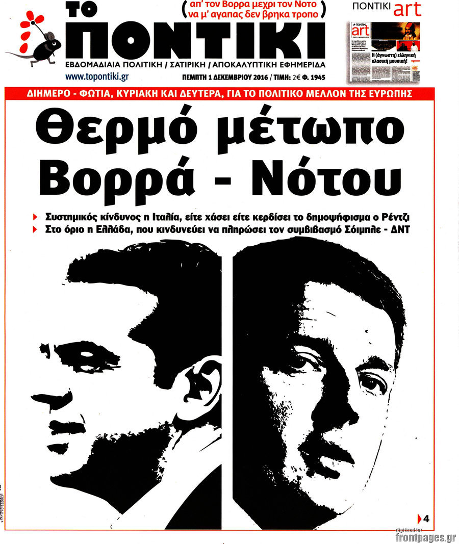 Το Ποντίκι