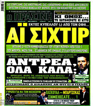 Πρωτοσέλιδο εφημερίδας Η Πράσινη - protoselida