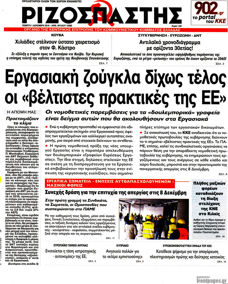 Ριζοσπάστης