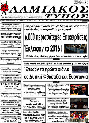 Πρωτοσέλιδο Λαμιακός Τύπος