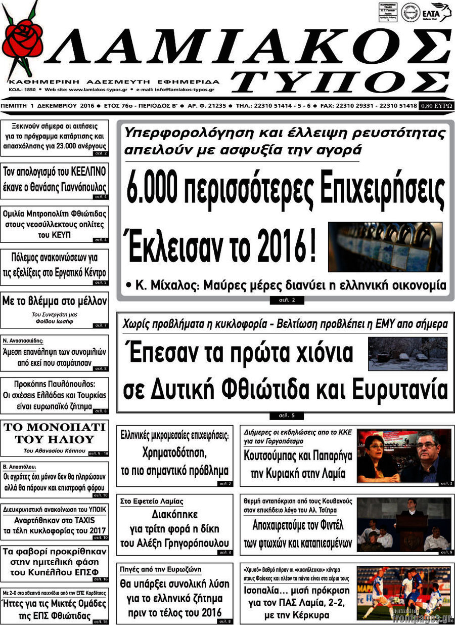 Λαμιακός Τύπος