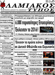/Λαμιακός Τύπος