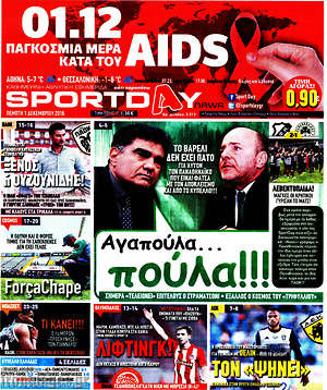 Πρωτοσέλιδο εφημερίδας Sport Day - protoselida