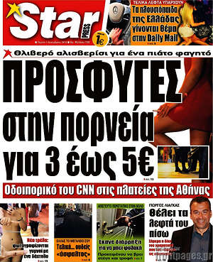 Πρωτοσέλιδο εφημερίδας Star press - protoselida