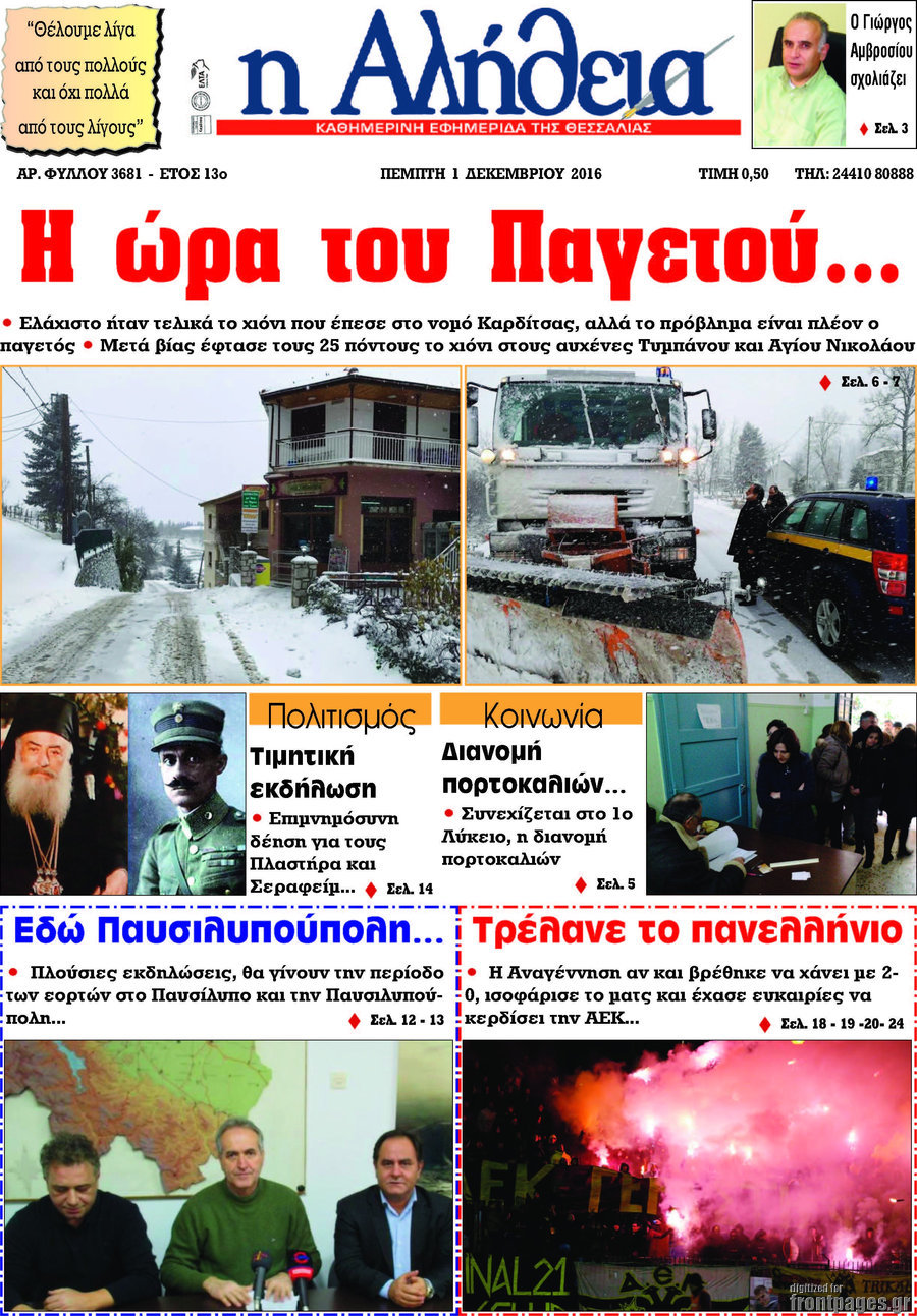 Η Αλήθεια
