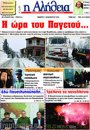 /Η Αλήθεια