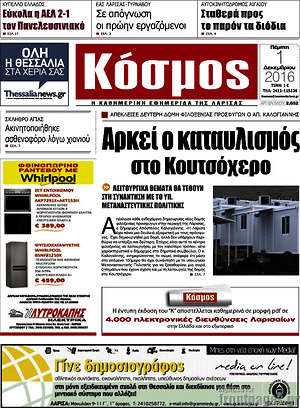 Πρωτοσέλιδο Κόσμος