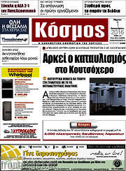 /Κόσμος
