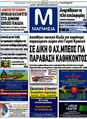 Πρωτοσέλιδο Μαγνησία