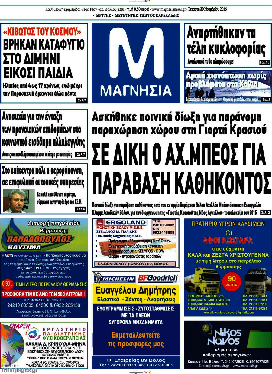 Μαγνησία