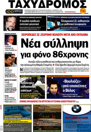 Πρωτοσέλιδο Ταχυδρόμος