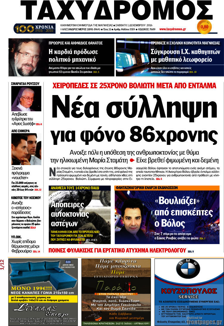 Ταχυδρόμος