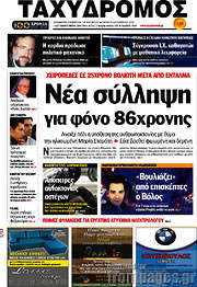 /Ταχυδρόμος