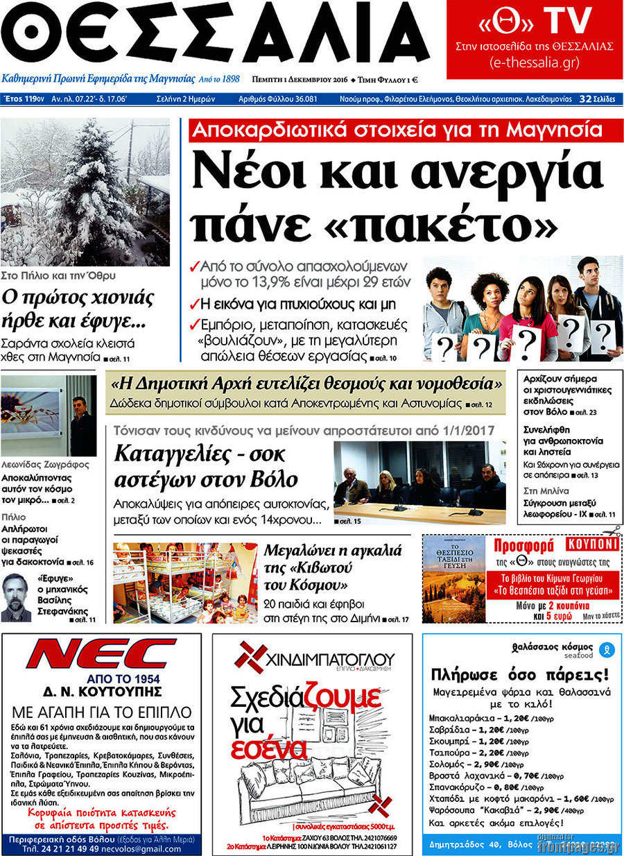 Θεσσαλία