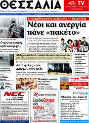 /Θεσσαλία