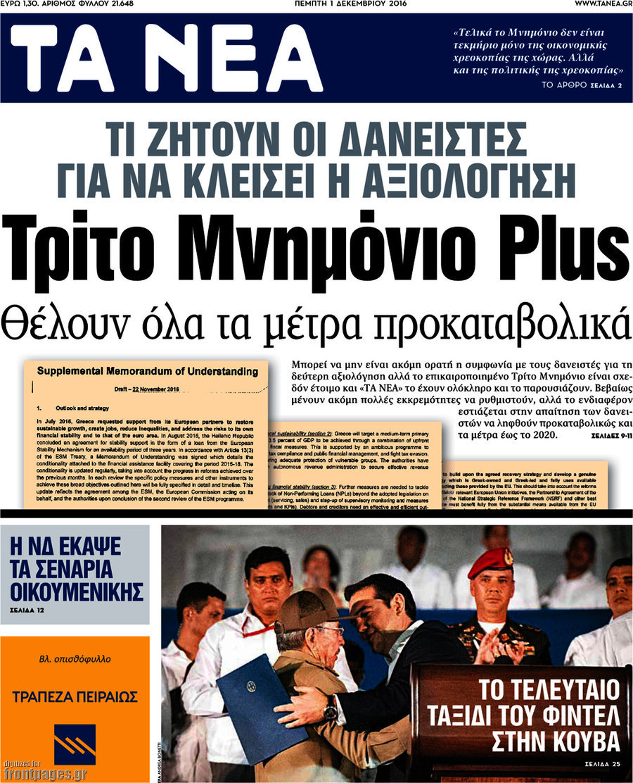 Τα Νέα