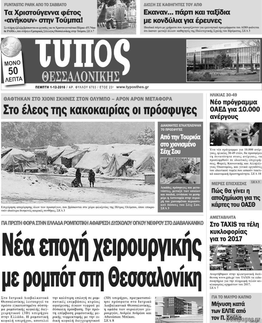 Τύπος Θεσσαλονίκης