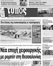 /Τύπος Θεσσαλονίκης