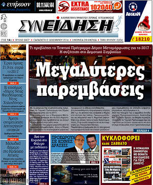 Πρωτοσέλιδο Συνείδηση