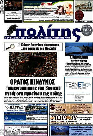 Πρωτοσέλιδο Ο Πολίτης